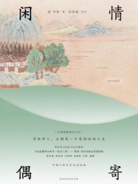 闲情偶寄/彭剑斌-mob/epub/azw3/pdf电子书免费下载/书单推荐16km电子书