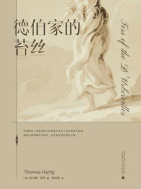 德伯家的苔丝/托马斯·哈代-mob/epub/azw3/pdf电子书免费下载/书单推荐16km电子书