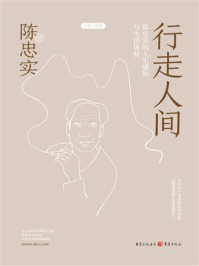 行走人间/陈忠实-mob/epub/azw3/pdf电子书免费下载/书单推荐16km电子书