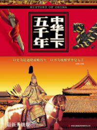 中华上下五千年/白桦-mob/epub/azw3/pdf电子书免费下载/书单推荐16km电子书