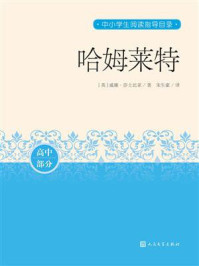 哈姆莱特/威廉·莎士比亚-mob/epub/azw3/pdf电子书免费下载/书单推荐16km电子书