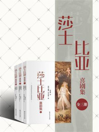 莎士比亚喜剧集/威廉·莎士比亚-mob/epub/azw3/pdf电子书免费下载/书单推荐16km电子书