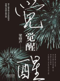觉醒/梁晓声-mob/epub/azw3/pdf电子书免费下载/书单推荐16km电子书