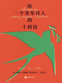 给一个青年诗人的十封信/莱内·马利亚·里尔克-mob/epub/azw3/pdf电子书免费下载/书单推荐16km电子书