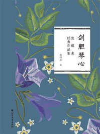 剑胆琴心/张恨水-mob/epub/azw3/pdf电子书免费下载/书单推荐16km电子书