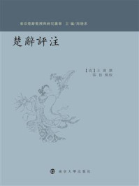 楚辞评注/王萌-mob/epub/azw3/pdf电子书免费下载/书单推荐16km电子书