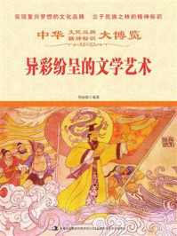 异彩纷呈的文学艺术/周丽霞-mob/epub/azw3/pdf电子书免费下载/书单推荐16km电子书