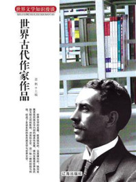 世界古代作家作品/萧枫-mob/epub/azw3/pdf电子书免费下载/书单推荐16km电子书