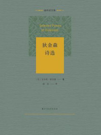 狄金森诗选/狄金森-mob/epub/azw3/pdf电子书免费下载/书单推荐16km电子书
