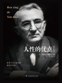 人性的优点全集/戴尔·卡耐基-mob/epub/azw3/pdf电子书免费下载/书单推荐16km电子书