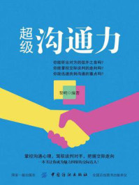 超级沟通力/黎明-mob/epub/azw3/pdf电子书免费下载/书单推荐16km电子书