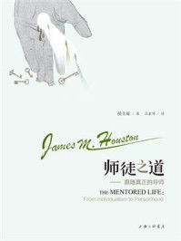 师徒之道：跟随真正的导师/侯士庭-mob/epub/azw3/pdf电子书免费下载/书单推荐16km电子书