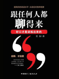 跟任何人都聊得来/萱苏-mob/epub/azw3/pdf电子书免费下载/书单推荐16km电子书