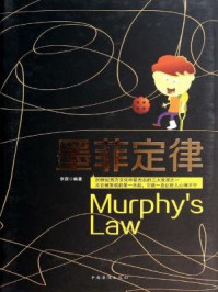 墨菲定律/李原-mob/epub/azw3/pdf电子书免费下载/书单推荐16km电子书
