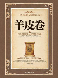 羊皮卷/周丽霞-mob/epub/azw3/pdf电子书免费下载/书单推荐16km电子书