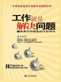 工作就是解决问题/永谊-mob/epub/azw3/pdf电子书免费下载/书单推荐16km电子书