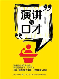 演讲与口才/沈可-mob/epub/azw3/pdf电子书免费下载/书单推荐16km电子书