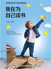 我在为自己读书/王磊荣-mob/epub/azw3/pdf电子书免费下载/书单推荐16km电子书
