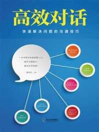高效对话/郭津宏-mob/epub/azw3/pdf电子书免费下载/书单推荐16km电子书
