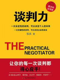 谈判力/张兵-mob/epub/azw3/pdf电子书免费下载/书单推荐16km电子书