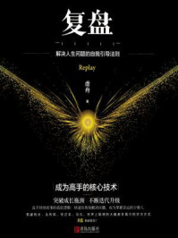 复盘/虚舟-mob/epub/azw3/pdf电子书免费下载/书单推荐16km电子书