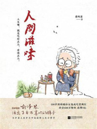 人间滋味/蔡昀恩-mob/epub/azw3/pdf电子书免费下载/书单推荐16km电子书