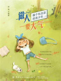 做人要大气/郑斌-mob/epub/azw3/pdf电子书免费下载/书单推荐16km电子书