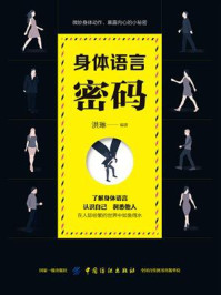 身体语言密码/洪琳-mob/epub/azw3/pdf电子书免费下载/书单推荐16km电子书