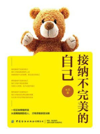接纳不完美的自己/米苏-mob/epub/azw3/pdf电子书免费下载/书单推荐16km电子书