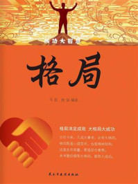 格局/马良-mob/epub/azw3/pdf电子书免费下载/书单推荐16km电子书