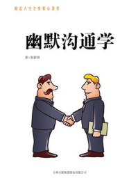 幽默沟通学/张新国-mob/epub/azw3/pdf电子书免费下载/书单推荐16km电子书