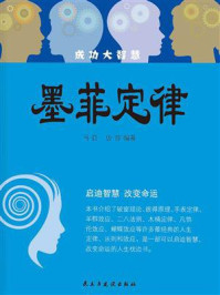 墨菲定律/马良-mob/epub/azw3/pdf电子书免费下载/书单推荐16km电子书