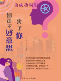 别让不好意思害了你/冯化太-mob/epub/azw3/pdf电子书免费下载/书单推荐16km电子书