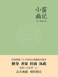 小窗幽记/陆绍珩-mob/epub/azw3/pdf电子书免费下载/书单推荐16km电子书