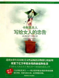 写给女人的忠告/梅子-mob/epub/azw3/pdf电子书免费下载/书单推荐16km电子书