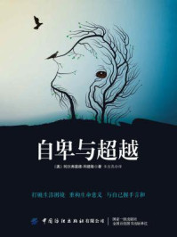 自卑与超越/阿弗雷德·阿德勒-mob/epub/azw3/pdf电子书免费下载/书单推荐16km电子书