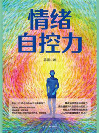 情绪自控力/马骊-mob/epub/azw3/pdf电子书免费下载/书单推荐16km电子书