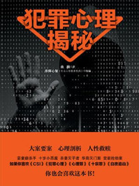 犯罪心理揭秘/曲楠-mob/epub/azw3/pdf电子书免费下载/书单推荐16km电子书