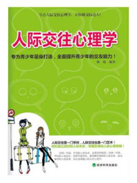 人际交往心理学/陈悦-mob/epub/azw3/pdf电子书免费下载/书单推荐16km电子书