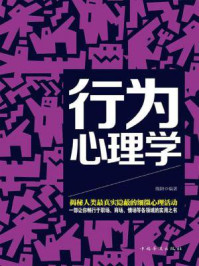 行为心理学/微阳