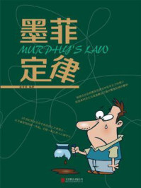 墨菲定律/梁素娟