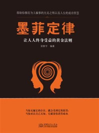 墨菲定律/梁新宇