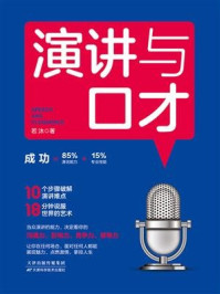 演讲与口才/若沐-mob/epub/azw3/pdf电子书免费下载/书单推荐16km电子书