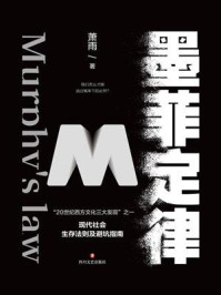 墨菲定律/萧雨-mob/epub/azw3/pdf电子书免费下载/书单推荐16km电子书