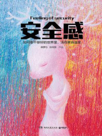 安全感/保罗G,孙向东