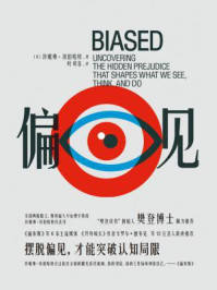 偏见/珍妮弗·埃伯哈特