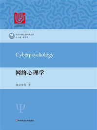 网络心理学/周宗奎-mob/epub/azw3/pdf电子书免费下载/书单推荐16km电子书