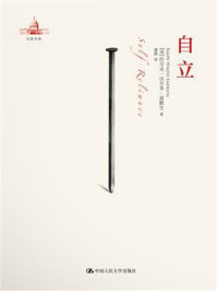 自立/拉尔夫·瓦尔多·爱默生-mob/epub/azw3/pdf电子书免费下载/书单推荐16km电子书