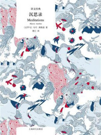 沉思录/马可·奥勒留-mob/epub/azw3/pdf电子书免费下载/书单推荐16km电子书