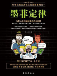 墨菲定律/陈立之-mob/epub/azw3/pdf电子书免费下载/书单推荐16km电子书
